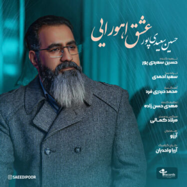 دانلود آهنگ جدید حسین سعیدی پور عشق اهورایی